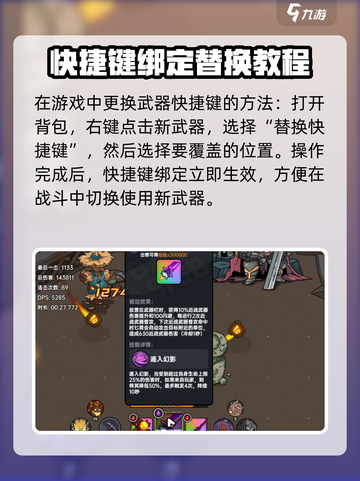 英勇之地怎么绑定武器介绍截图3