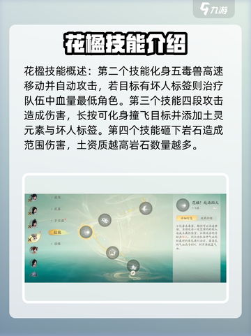 仙剑世界花楹怎么样介绍截图3