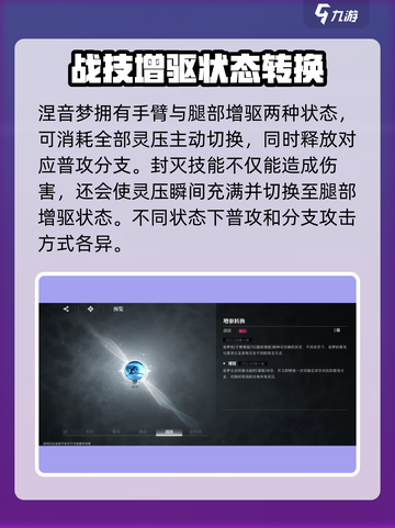 境界刀鸣涅音梦怎么样介绍截图3