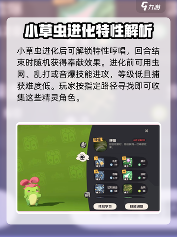 洛克王国世界小草虫位置介绍截图4