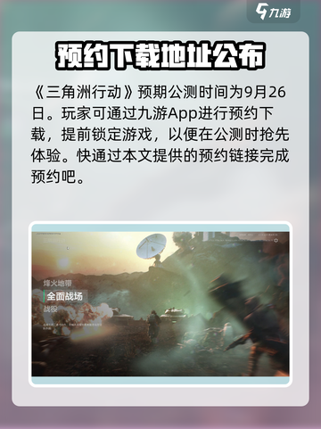 三角洲行动可以玩了吗介绍截图2