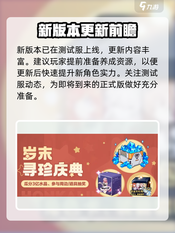 崩坏38.0版本什么时候更新​介绍截图5
