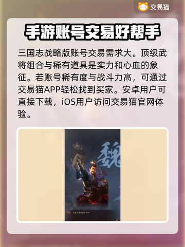 三国志战略版账号出售🔥渠道分享来啦！👇截图2