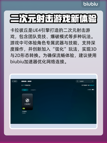 卡拉彼丘卡顿？用这个加速器🔥秒解决！截图2