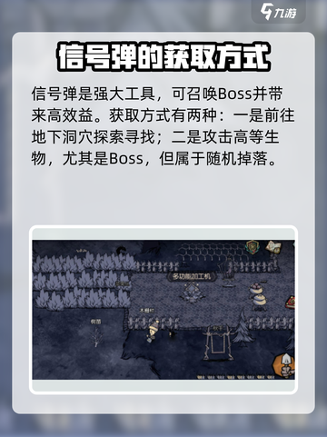 饥荒联机版✅敌对信号弹使用攻略来啦！截图2