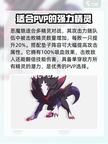 洛克王国世界pvp精灵怎么选介绍截图4