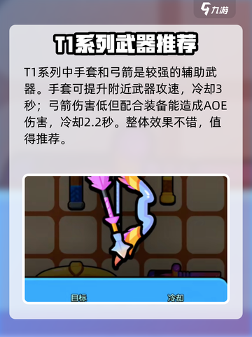 花园特工队🔥武器推荐指南，助你制霸战场！截图3