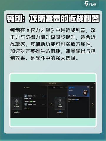 权力之望钝剑好用吗介绍截图2