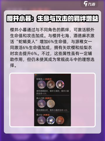 龙族卡塞尔之门樱井小暮好用吗介绍截图4