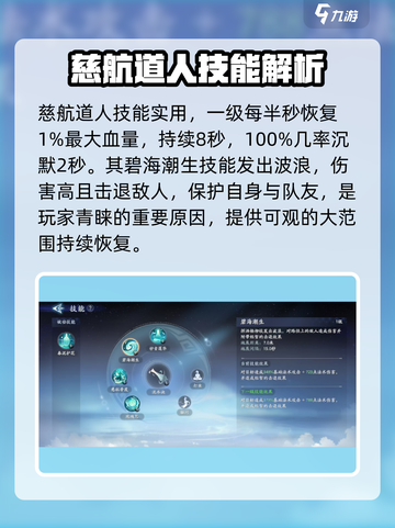 封神再临慈航道人怎么样介绍截图3