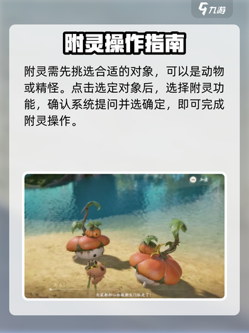 仙剑世界附灵探索攻略介绍截图2