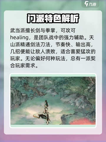 墨剑江湖门派有哪些介绍截图2