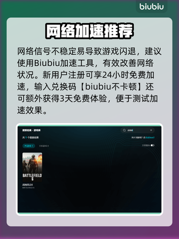💥战地6闪退？一招解决！🎮截图3