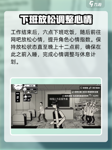 荣誉打工人攻略分享介绍截图3