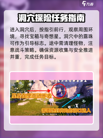 无限暖暖洞穴奇想星获取攻略分享介绍截图3