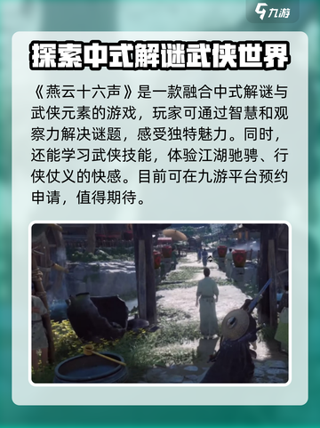 燕云十六声⚡申请资格秘籍🔥抢先体验！🎮截图2