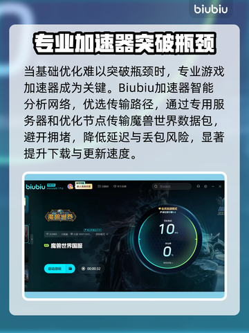 🎮魔兽世界国服下载太慢？秒杀提速技巧！截图4