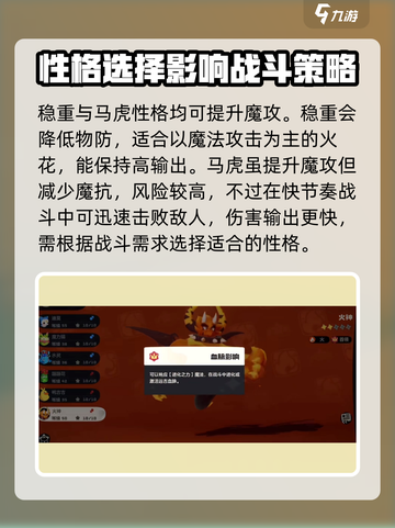 洛克王国手游🔥火花性格选择攻略，助你战力飙升！截图3
