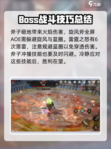 剑灵2冬虫怎么打介绍截图3