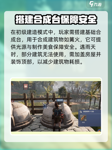 荒野起源建造模式怎么使用介绍截图3