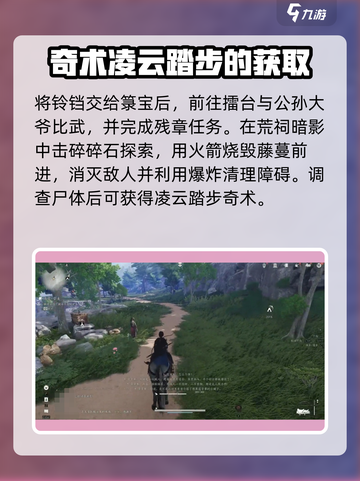 燕云十六声主线任务介绍介绍截图3