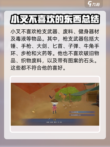 《沙石镇时光》小叉礼物大揭秘🎁，快来看看她最爱什么！截图4