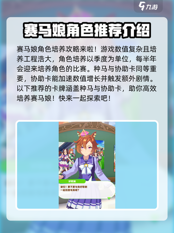 闪耀优俊少女攻略大全介绍截图2