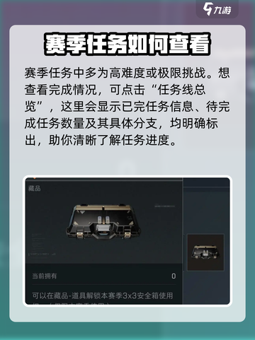 三角洲行动🔥赛季任务系统全揭秘！💡截图3