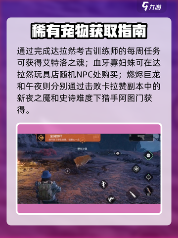 《破碎之地》坐骑获取攻略大公开！🎮💥截图3