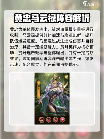 三国问鼎山河前期阵容怎么搭配介绍截图2