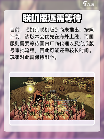 饥荒联机版手游什么时候上线介绍截图2