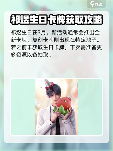 恋与深空🔥祁煜生日卡会复刻吗？错过就哭吧！截图3