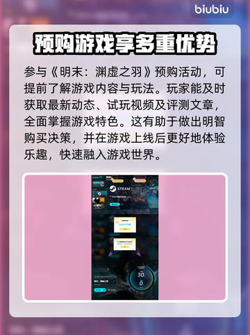 明末渊虚之羽🔥预购渠道大曝光！👇截图5