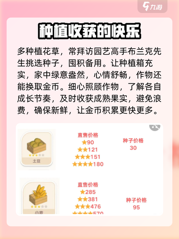心动小镇🔥园艺金币攒法大公开！金币爆棚✨截图2