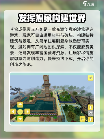 合成像素立方🔥超酷游戏玩法优势全揭秘！截图2