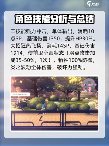 🔥炽焰天穹大岛三野里技能实力全面解析💥截图3