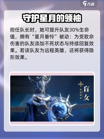 龙息神寂不盲者值得培养吗介绍截图2