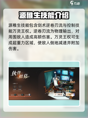 代号黄金瞳源稚生🔥《原神》超强角色解析来了！截图2