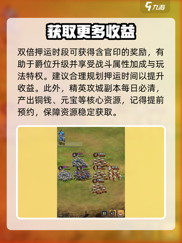 三国问鼎山河攻略分享介绍截图3