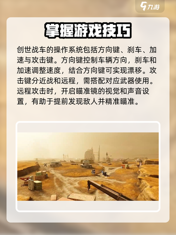 创世战车新手必看！💥快速上手技巧分享🚀截图3