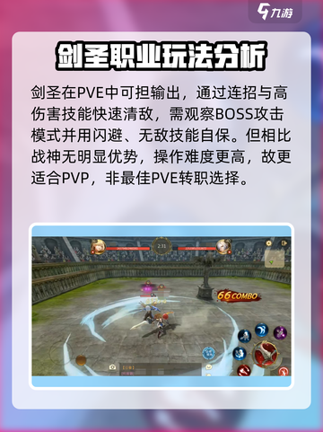 龙之谷世界手游剑圣怎么玩介绍截图4