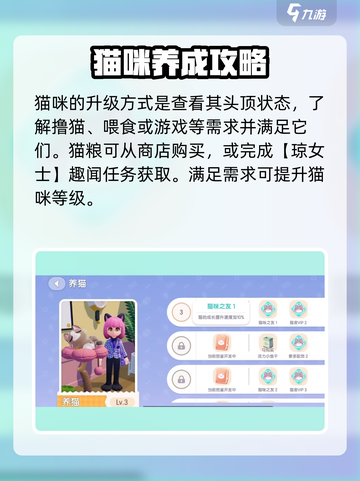 心动小镇养猫秘籍💥，猫咪升级超详细攻略猫咪截图4
