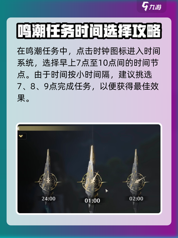 鸣潮休息到第二天任务怎么做介绍截图3