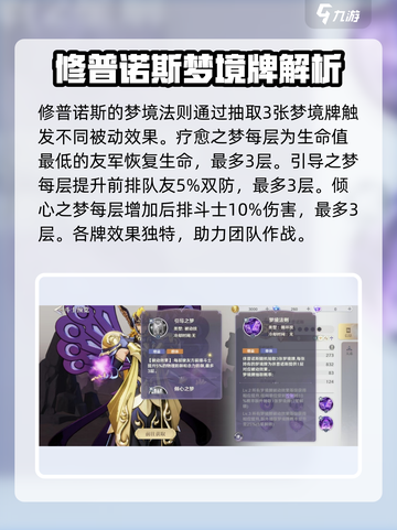 圣斗士星矢重生🔥睡神修普诺斯技能全面解析✨截图3