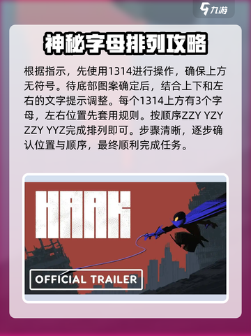 勇敢的哈克迷宫怎么走介绍截图3