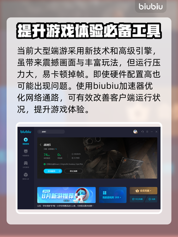 天选玩游戏卡顿？端游加速器推荐🔥🎮截图2