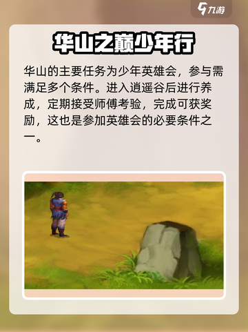 武林群侠传华山任务大起底💥🔥截图2