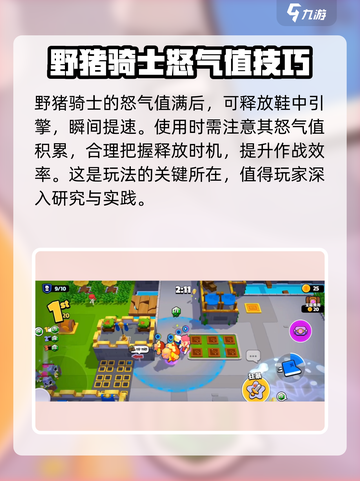 爆裂小队🔥野猪骑士强度解析与玩法攻略来啦！截图3