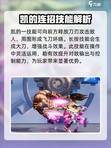星之破晓：凯连招🔥超强解析，秒杀对手！截图2