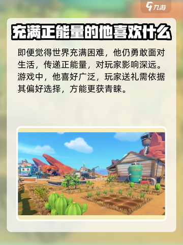 波西亚时光安托因喜欢什么介绍截图3
